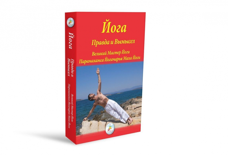 Günümüzün YOGA SUTRA'sı RUSÇA olarak yayınlandı!
